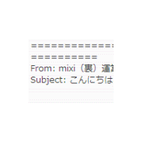 「mixi（裏）」への招待メールに注意 画像