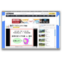 飯田ケーブルテレビ、金環日食などをUSTREAMで生中継 画像