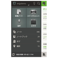 Evernote、デザインを全面刷新した「Evernote 4.0 for Android」公開 画像