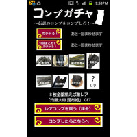 エグい確率のガチャでレア昆布をコンプするアプリ---『コンブガチャ』 画像