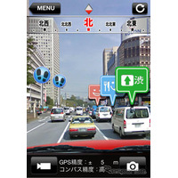 実写映像で目的地へ案内……イクリプス連携iPhoneアプリ  画像