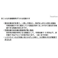 金環日食は事前に観測グラスの安全確認を 画像