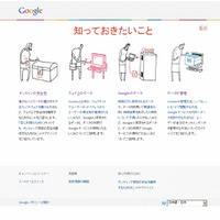 “これから”のネット新常識？　グーグルが「知っておきたいこと」公開 画像