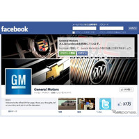 「Facebookを軽視しているわけではない」……GM、Facebookファンに呼びかけ 画像