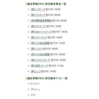「この事業者に注意!!」東京都、ネットを使った架空請求業者の一覧を更新 画像