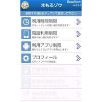 子どもの長電話や使い過ぎを防止するAndroidアプリ 画像