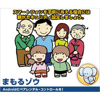 子供のスマホを見守る！ Android向けペアレンタル・コントロールアプリ「まもるゾウ」  画像