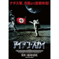 月からナチス軍が地球襲来！　映画『アイアン・スカイ』［動画］ 画像