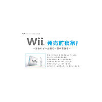 任天堂Wii、発売前に楽しんでしまってすみませんby糸井重里 画像