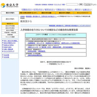 東大、秋季入学検討のための会議を設置 画像