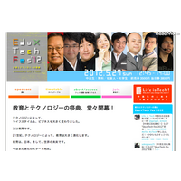 村上憲郎、茂木健一郎らによる教育とテクノロジーの祭典、5/27東大で開催 画像