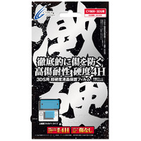「激硬」3DS液晶をキズから守る 画像