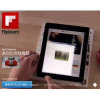 FlipBoard、Android向けアプリのベータ版を事前登録者に配布開始 画像