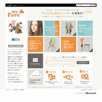 OKWaveとマイクロソフト、ソーシャルコマースサイト「myFave」を開始……商品1000万点を網羅 画像