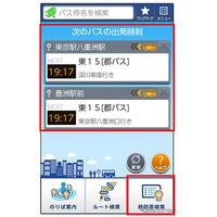 Androidアプリ バスNAVITIME バージョンアップ  画像