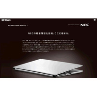 NEC、開発中の13.3型Ultrabook「LaVie Z」の一部仕様が明らかに！ 画像