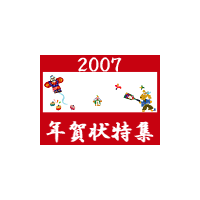 【年賀状特集】準備は進んでいますか？ もうすぐ受付開始です 画像