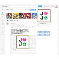 Google+に「ジョジョの奇妙な冒険」の公式ファンページ 画像