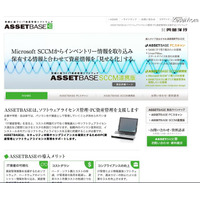 教育機関など年間約10万ライセンス導入…内田のASP型IT資産管理サービスに20以上の新機能 画像