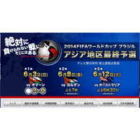 W杯アジア最終予選ヨルダン戦はテレ朝、NHK-BSで中継、radikoでも！  画像