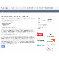 Google、「自然災害とIT活用に関する国際会議」を仙台で開催 画像