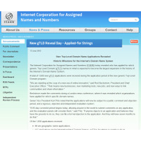 gTLDの申請リストをICANNが発表、人気ドメインは争奪戦も 画像
