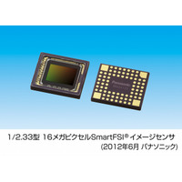 パナソニック、新MOSイメージセンサに16メガピクセル版……SmartFSI技術を活用 画像