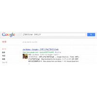 Google、検索結果に著者情報を表示……日本語コンテンツにも対応 画像