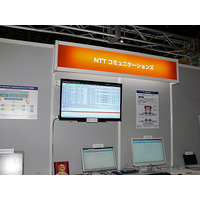 【Interop Tokyo 2012】OpenFlowを利用したWANソリューション……NTTコミュニケーションズ 画像