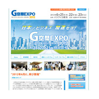 【今週のイベント】3D＆バーチャルリアリティ展、G空間EXPO2012など 画像