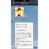 「LINE」、企業向け公式アカウントを提供開始……ローソン、すき家などが参加 画像