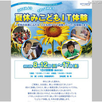 ITをわかりやすく楽しく体験、NTTデータが恒例の夏休み子ども向けイベント開催 画像