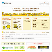 NTT番号情報、「NTTタウンページ株式会社」へ商号変更 画像