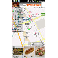 【スマホアプリ身勝手レビュー Vol.12】スマートフォンなんだから、お店探しもスマートにキメたいぜ…！  画像