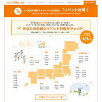 au、夏イベントのエリア対策サイトを開設……全国301のイベント、車載型基地局やau Wi-Fi SPOT設置 画像