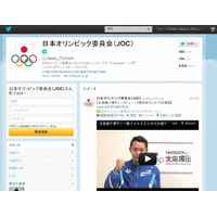 ロンドン五輪をソーシャルで応援……Twitter、JOC公式ハッシュタグを発表 画像