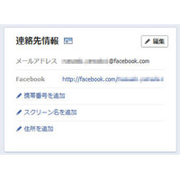 Facebook、事前説明なく9億人のユーザー全員に「@facebook.com」割り当て 画像