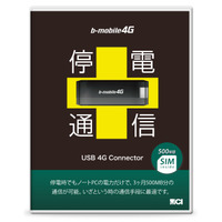 日本通信、停電時でもネット可能なUSB型通信端末「停電通信」発売……SIM内蔵でLTE網が使用可能 画像