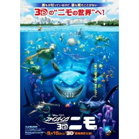 ピクサーの大ヒット作「ファインディング・ニモ」　3Ｄになって今秋に帰ってくる 画像