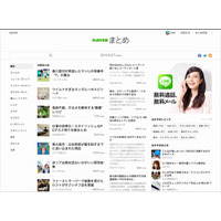 NAVERまとめ、カテゴリごとにトップページを新設……企業広告掲載にも対応 画像