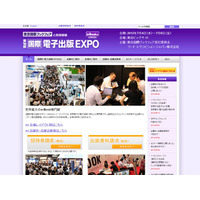 【今週のイベント】国際電子出版EXPO、ワイヤレス・テクノロジー・パーク2012など 画像