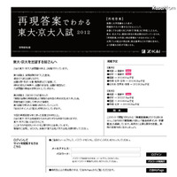 再現答案でわかる東大・京大入試、Z会が特設サイト開設 画像