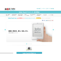 楽天、電子ブックリーダー「kobo Touch」を7,980円で発売……19日からコンテンツ配信開始 画像