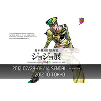 14時から生配信！「ジョジョの奇妙な冒険」記者発表会に荒木飛呂彦登場 画像