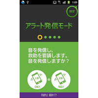 さまざまな手段を使って救助を要請できるAndroidアプリ「RES救」配信開始 画像