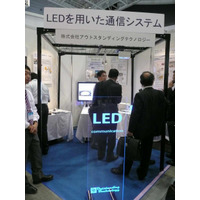 【WTP2012】電磁ノイズの多い場所や電波の通らない水中でも通信可能！ 可視光によるユニークな通信事例 画像