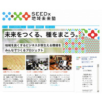 Ustream、福島・岩手・渋谷・横浜などにスタジオ開設……「SEEDx地域未来塾」の活動拠点 画像