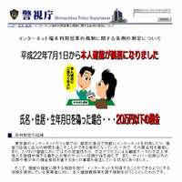 警視庁、ネットカフェなどの営業規則に関する文書を改めて公開……本人確認の義務など説明 画像