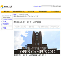 【夏休み】東大オープンキャンパス、高校生向け 画像