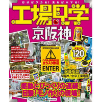 昭文社「工場見学」最新版を発行 、収録件数大幅増 画像